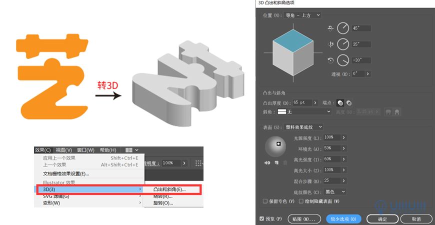 Photoshop結合AI制作立體芝士藝術字教程