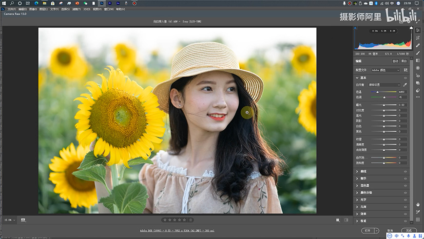 Photoshop調出干凈通透的外景人像