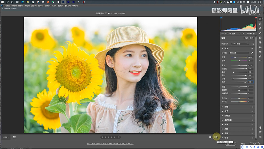 Photoshop調出干凈通透的外景人像