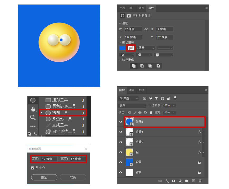 Photoshop繪制立體效果的3D表情