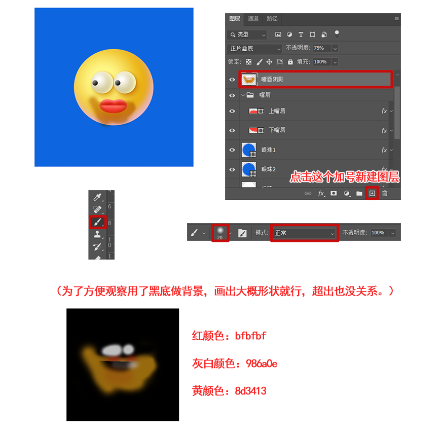 Photoshop繪制立體效果的3D表情