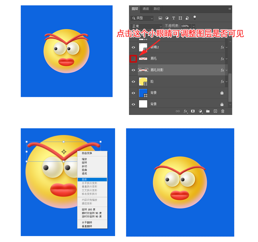 Photoshop繪制立體效果的3D表情
