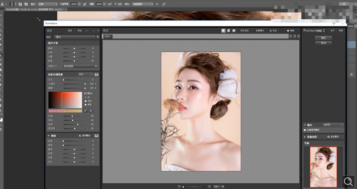 Photoshop給人物肖像后期精修處理