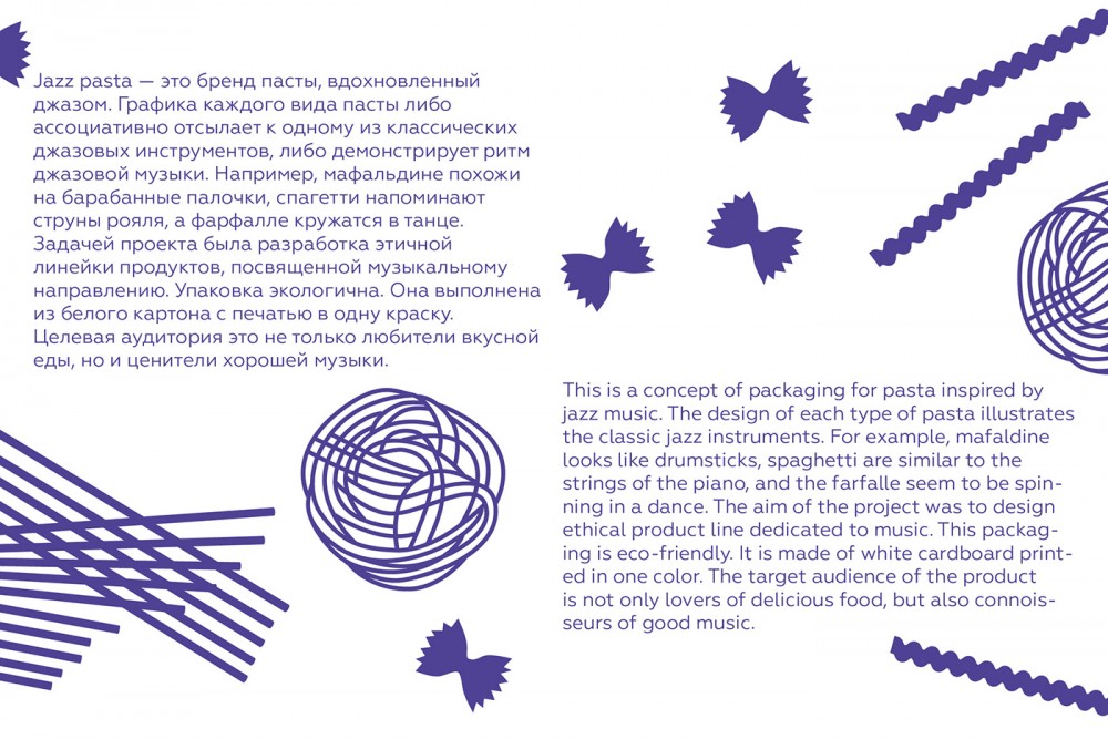 JAZZ PASTA意大利面包裝盒設計欣賞