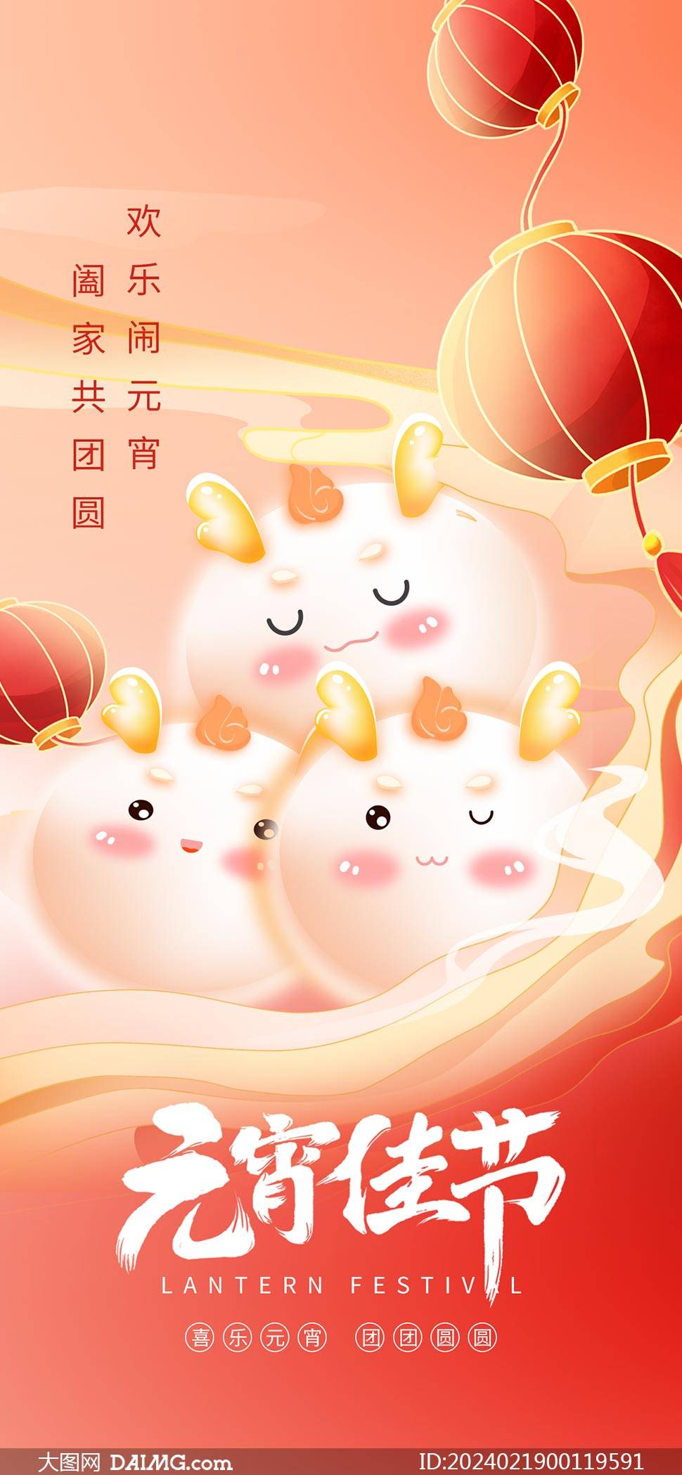 創意的2024年元宵節手機端海報