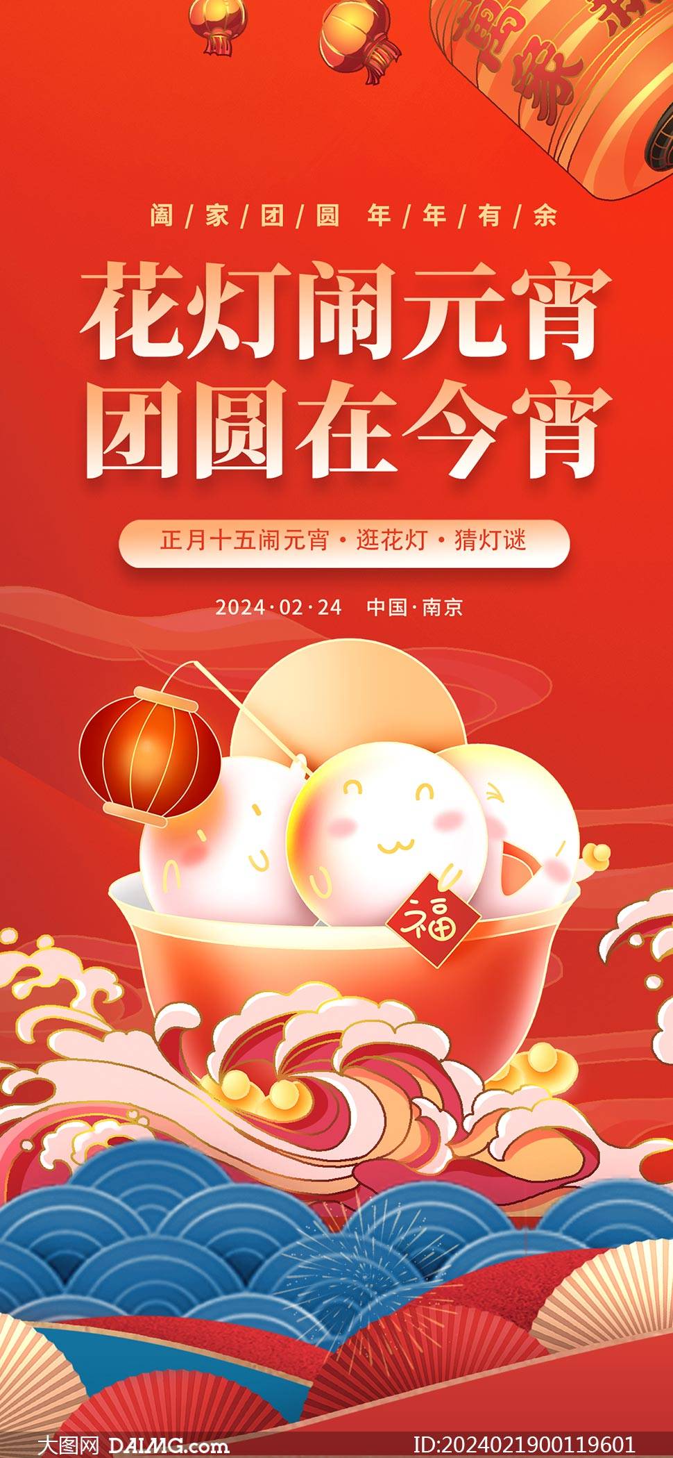 創意的2024年元宵節手機端海報