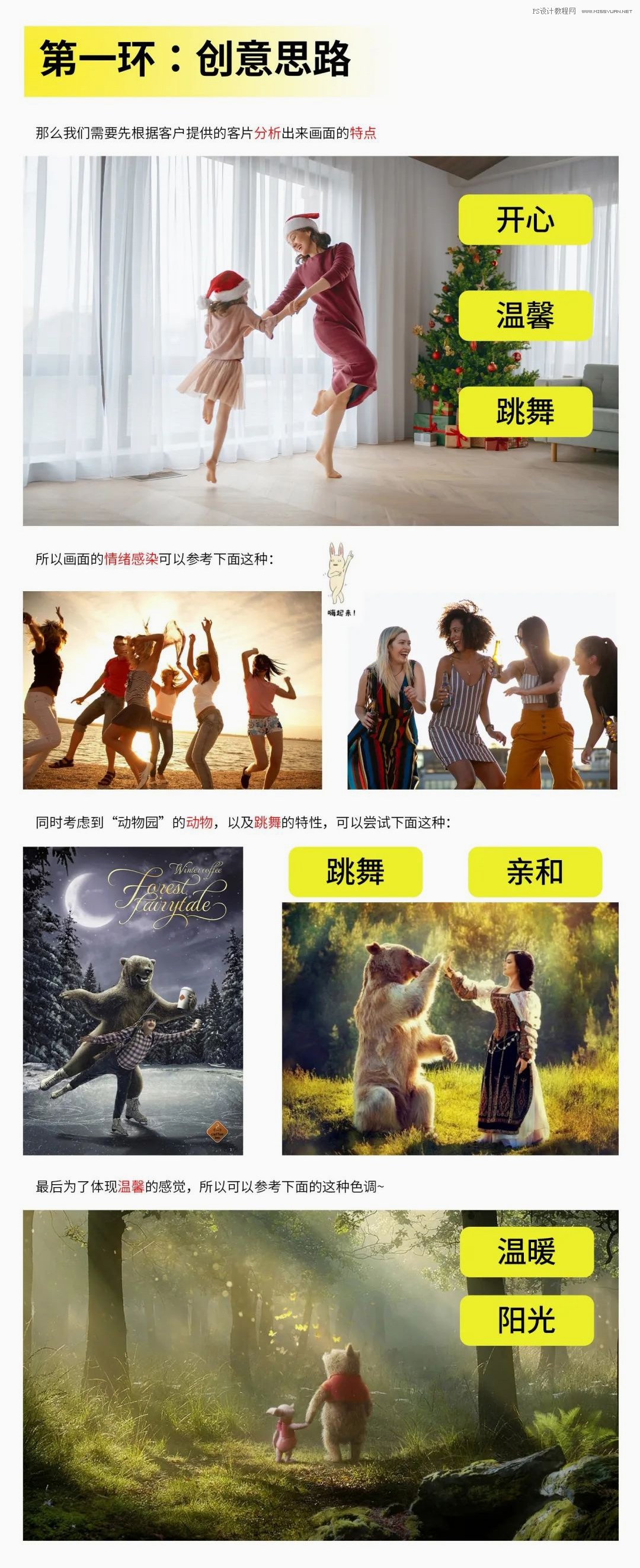 Photoshop合成創意的親子樂園海報