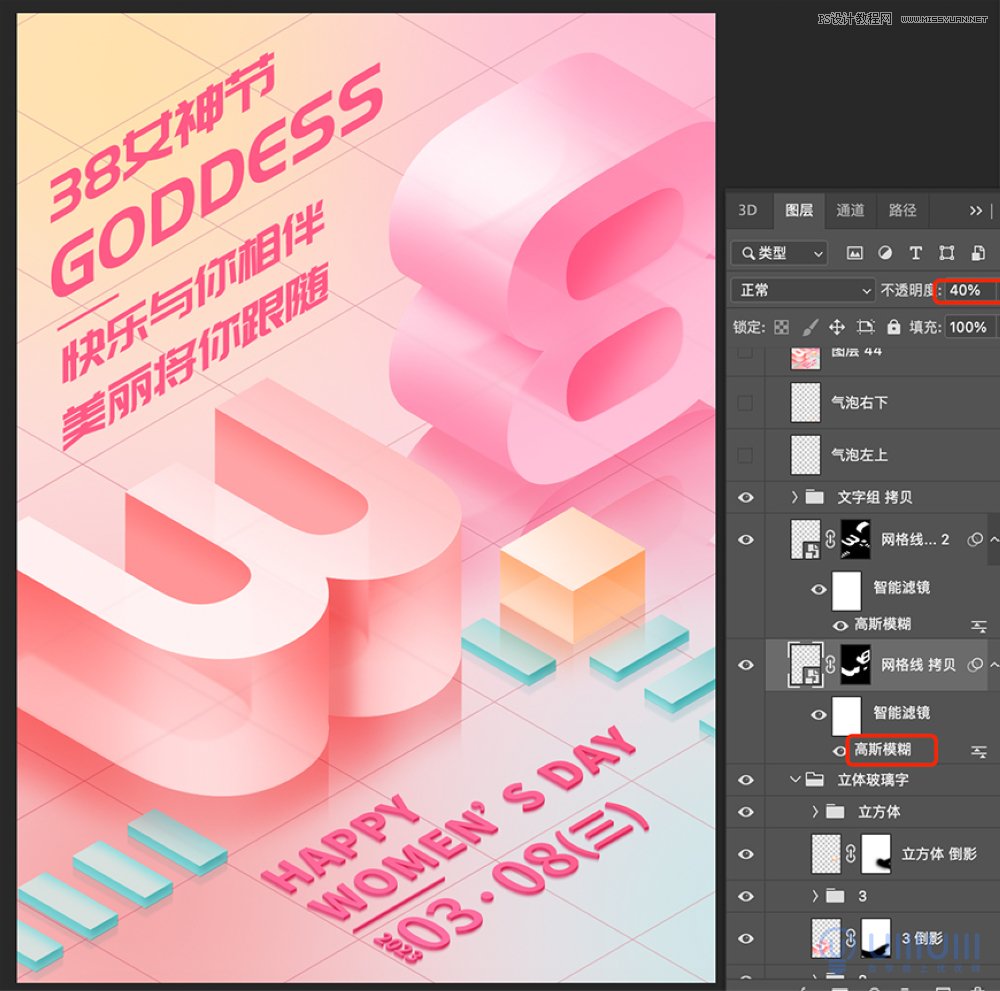 PS結合AI設計立體風格38婦女節海報