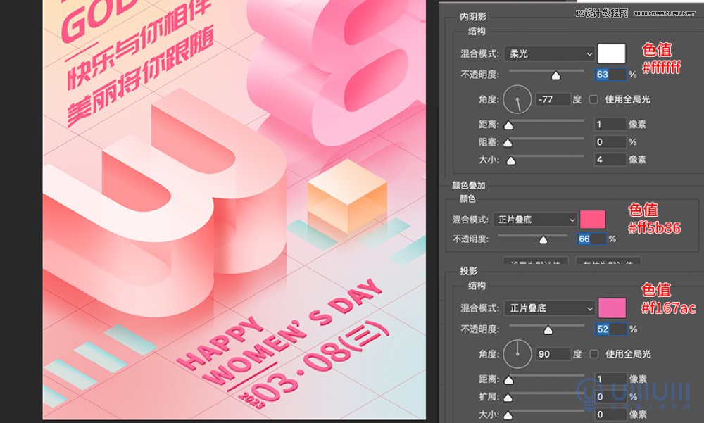 PS結合AI設計立體風格38婦女節海報