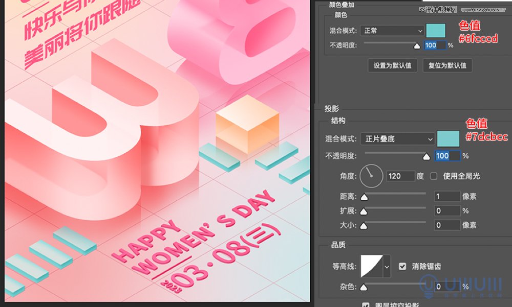 PS結合AI設計立體風格38婦女節海報