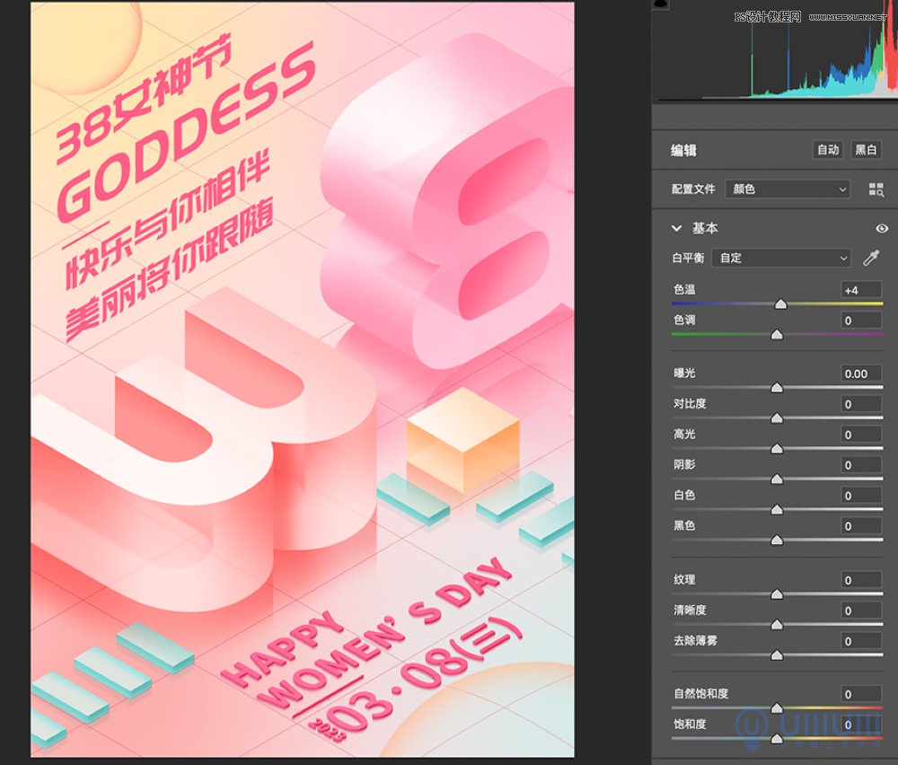 PS結合AI設計立體風格38婦女節海報