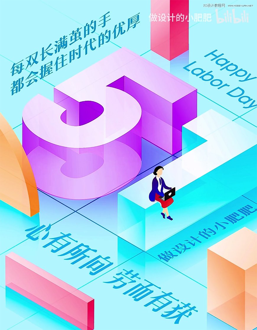 PS結(jié)合AI設(shè)計(jì)立體風(fēng)格38婦女節(jié)海報(bào)