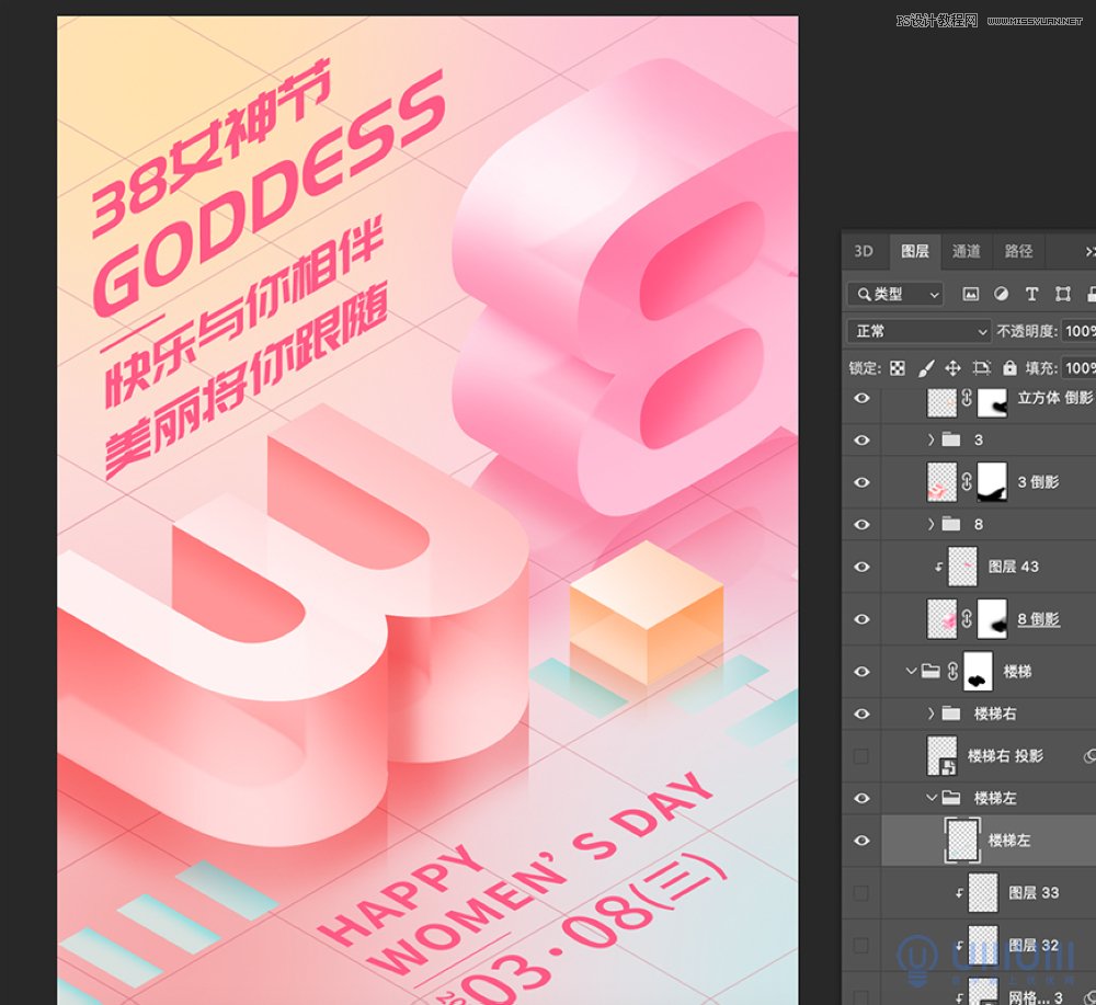 PS結合AI設計立體風格38婦女節海報