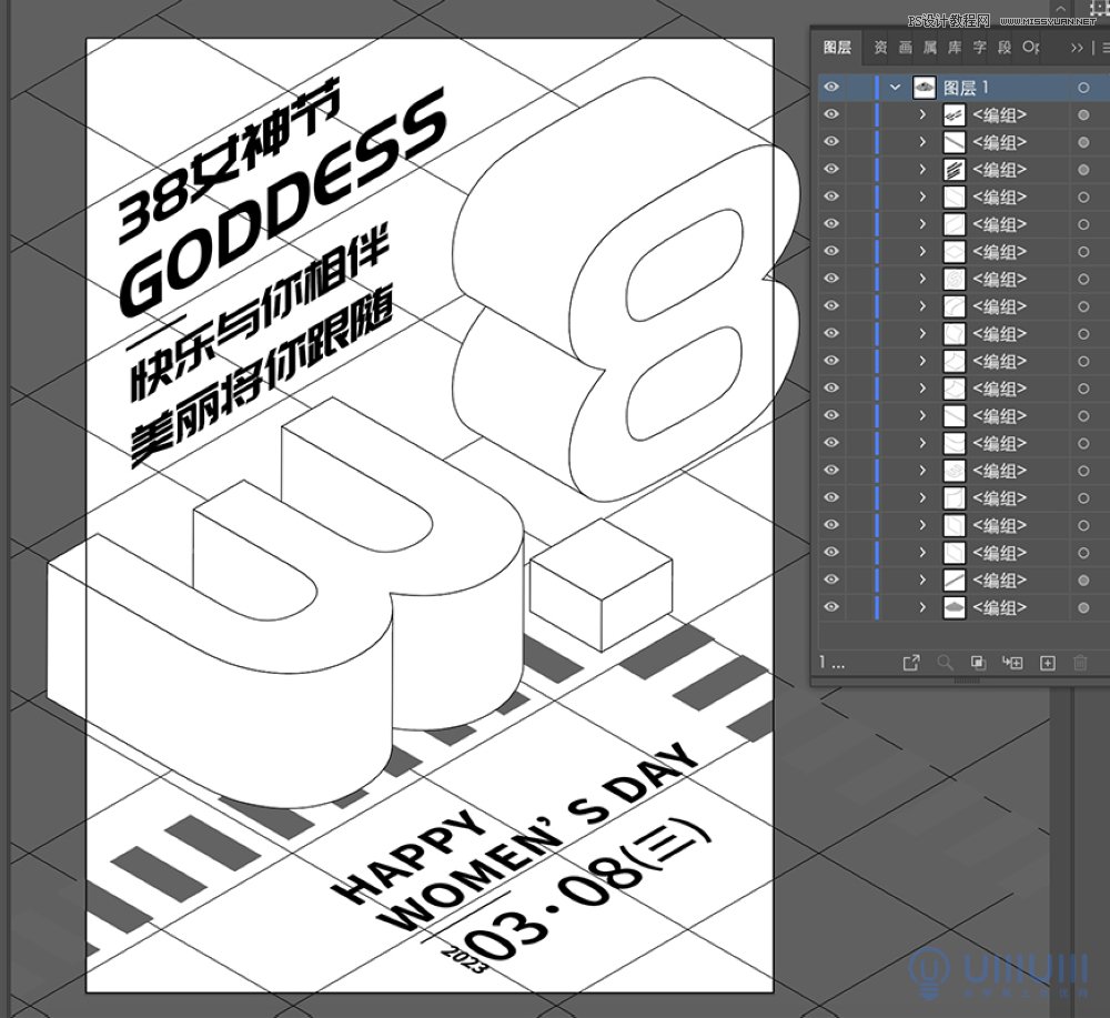 PS結合AI設計立體風格38婦女節海報