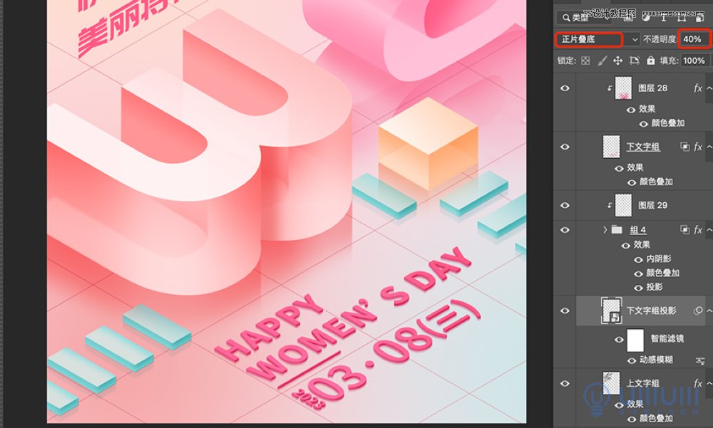 PS結合AI設計立體風格38婦女節海報