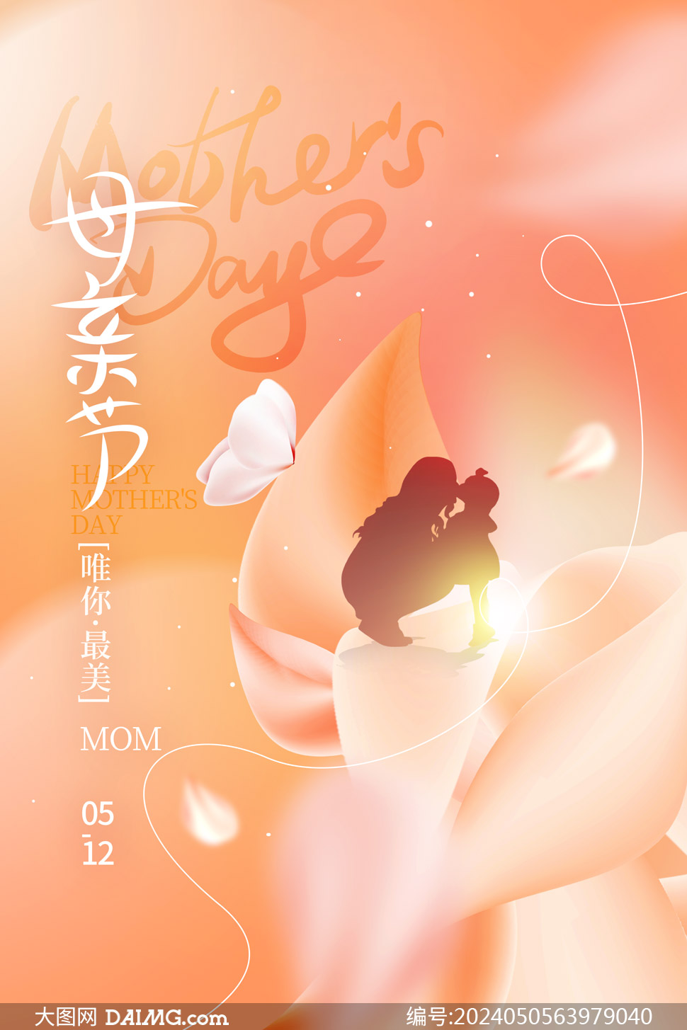 溫馨大氣母親節宣傳海報