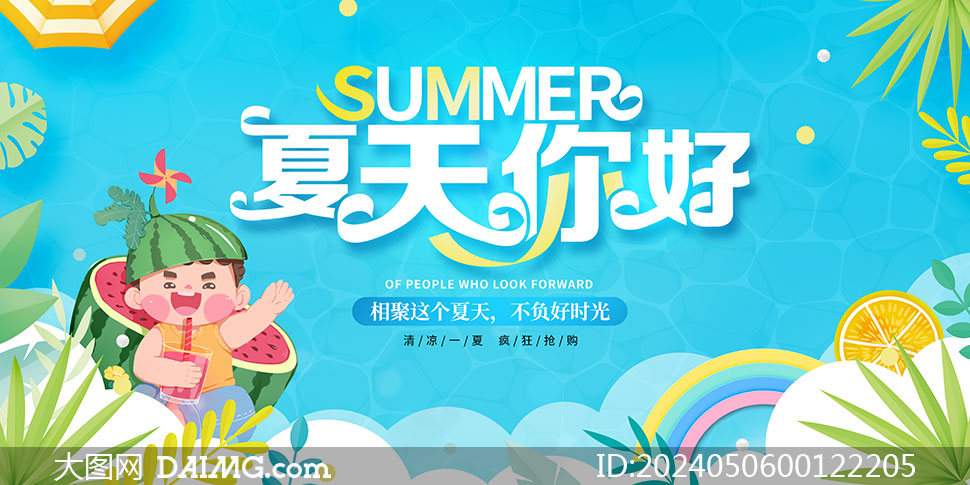 大氣的夏季活動海報和夏季促銷海報