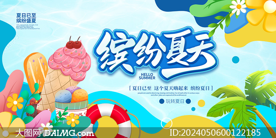 大氣的夏季活動海報和夏季促銷海報