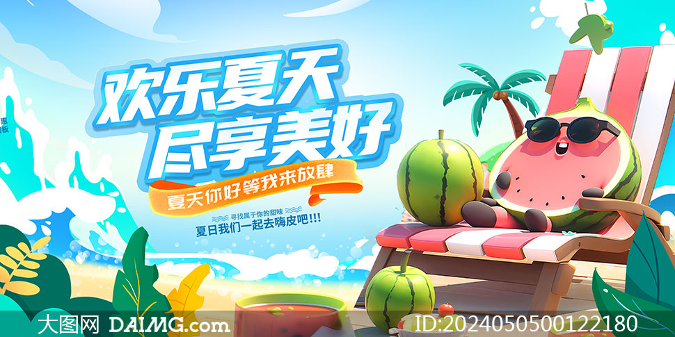 大氣的夏季活動海報和夏季促銷海報