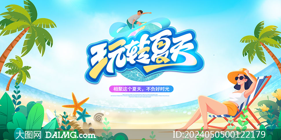 大氣的夏季活動海報和夏季促銷海報