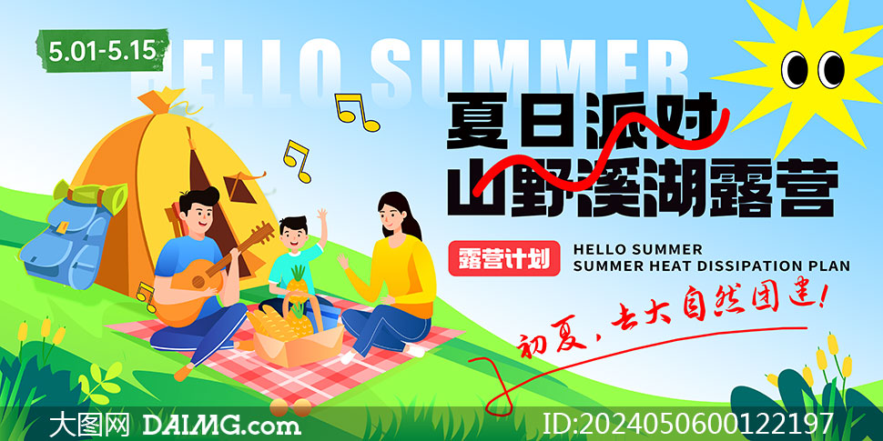 大氣的夏季活動海報和夏季促銷海報