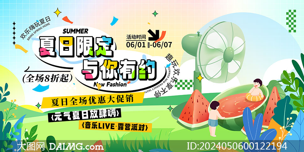 大氣的夏季活動海報和夏季促銷海報