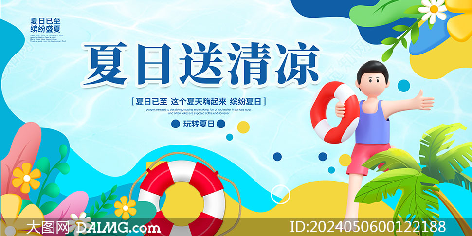 大氣的夏季活動海報和夏季促銷海報