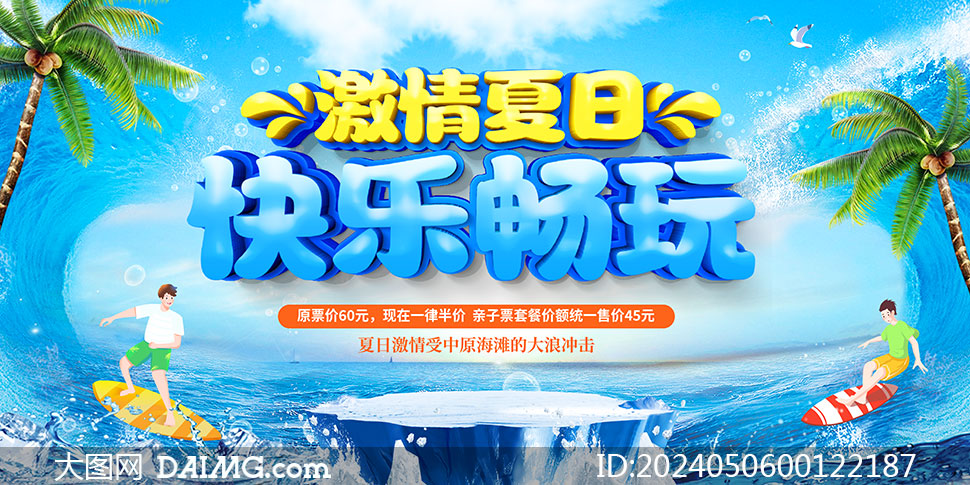 大氣的夏季活動海報和夏季促銷海報