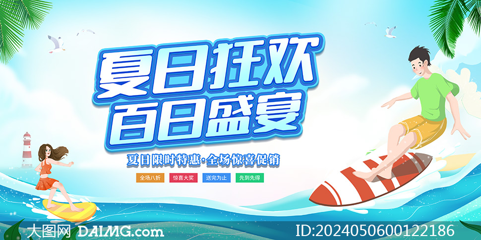 大氣的夏季活動海報和夏季促銷海報