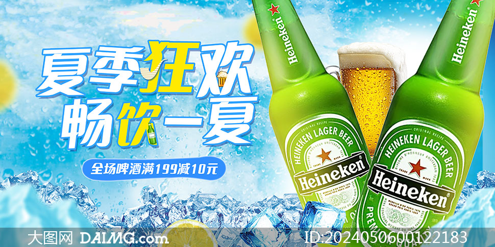 夏季啤酒狂歡和龍蝦節(jié)宣傳海報(bào)