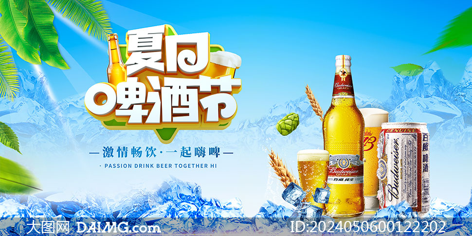 夏季啤酒狂歡和龍蝦節(jié)宣傳海報(bào)