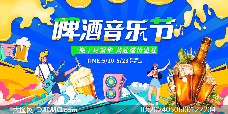 夏季啤酒狂歡和龍蝦節(jié)宣傳海報(bào)