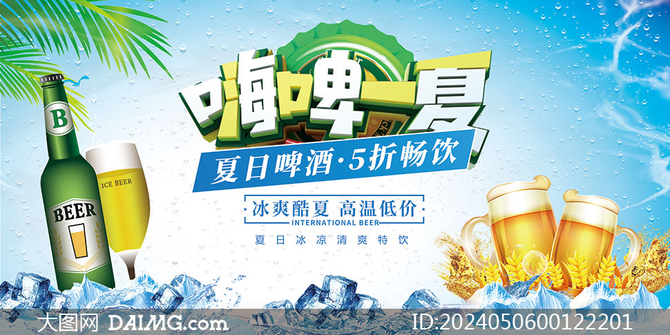 夏季啤酒狂歡和龍蝦節(jié)宣傳海報(bào)