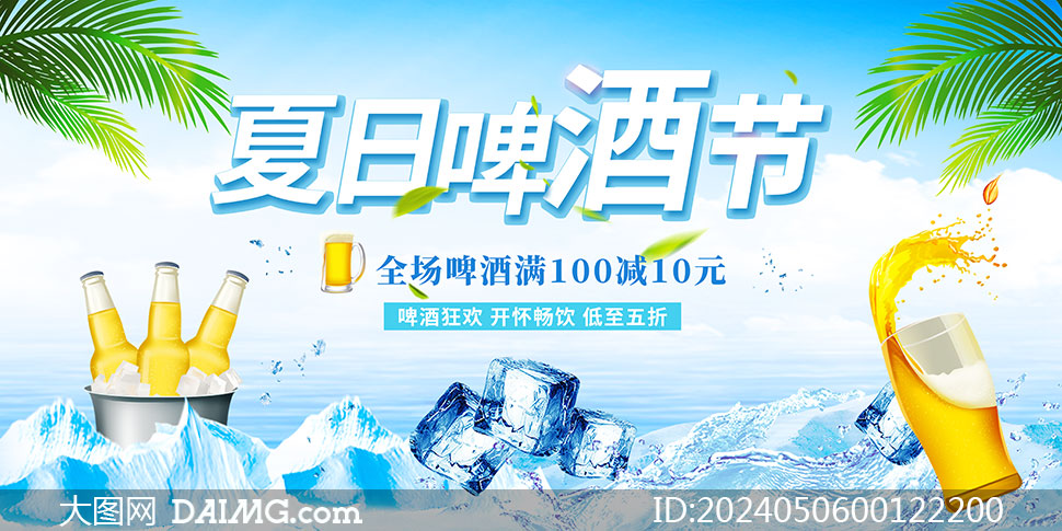 夏季啤酒狂歡和龍蝦節(jié)宣傳海報(bào)